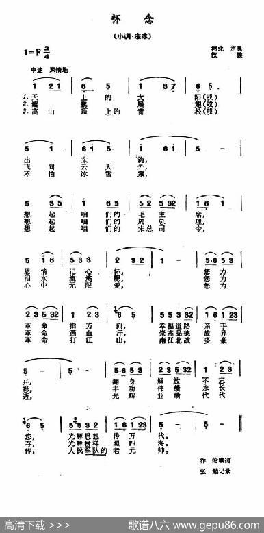 怀念（河北定县民歌）|河北定县民歌