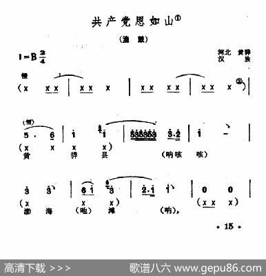共产党恩如山|河北黄骅民歌