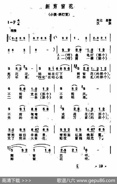 新剪窗花|河北昌黎民歌