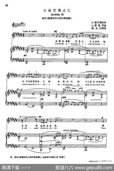 声乐教学曲库5-19小咏叹调之三（正谱）（选自《被遗忘的小咏叹调曲集》） - P·威尔莱奴|C·德彪西