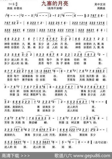 九寨的月亮（吴钟文词周鹏曲） - 吴钟文|周鹏