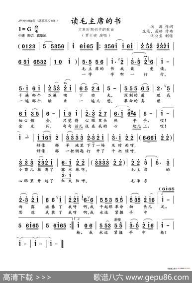 读毛主席的书 - 洪源|生茂、晨耕