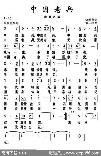 中国老兵 - 李爱莲|袁庆柱