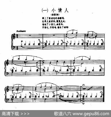 8首民歌短曲1.小情人|杨儒怀