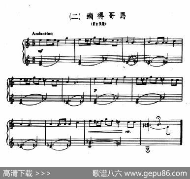 8首民歌短曲2.淌得哥马|杨儒怀