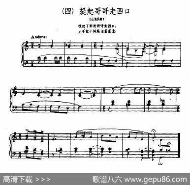 8首民歌短曲4.提起哥哥走西口|杨儒怀