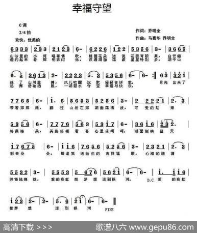 幸福守望 - 乔明全|马喜华乔明全