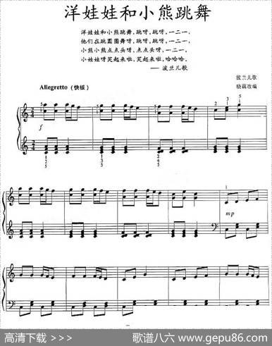 洋娃娃和小熊跳舞