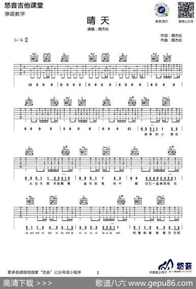 晴天（悠音吉他课堂编配版）|周杰伦词曲、悠音吉他课堂编配