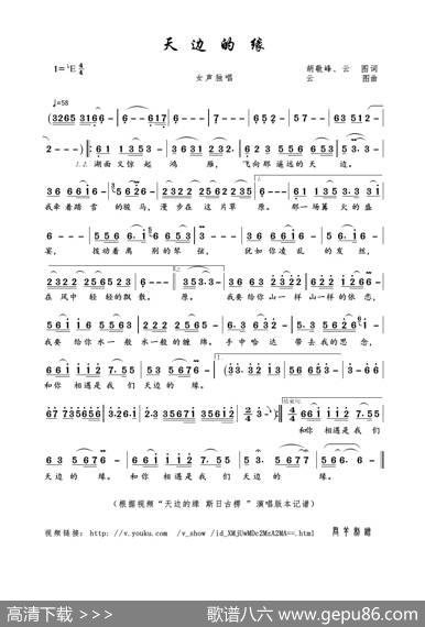 天边的缘（胡敬峰、云图词云图曲） - 胡敬峰、云图词|云图