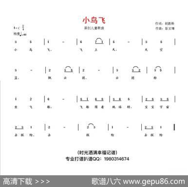 小鸟飞（胡敦骅词彭文靖曲） - 胡敦骅|彭文靖