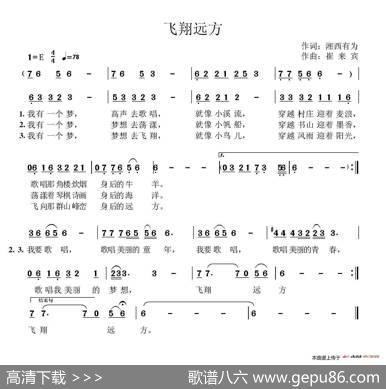 飞翔远方（儿童歌曲） - 湘西有为|崔来宾