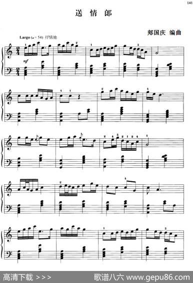 110首中国民歌钢琴小曲集：送情郎|郏国庆编曲