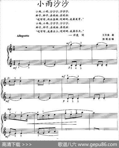 小雨沙沙|王天荣作曲、郭瑶改编