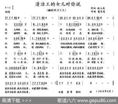 清洁工的女儿对你说（赵玉武词董其英曲） - 赵玉武|董其英