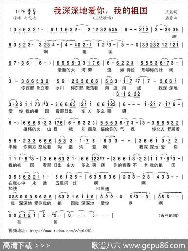 我深深地爱你，我的祖国 - 王磊|孟勇