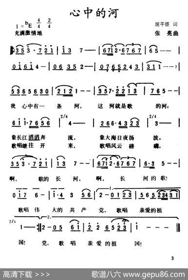 心中的河（屈干臣词张亮曲） - 屈干臣|张亮