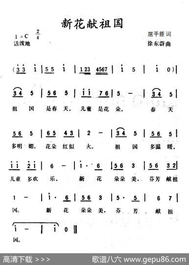 新花献祖国 - 屈干臣|徐东蔚