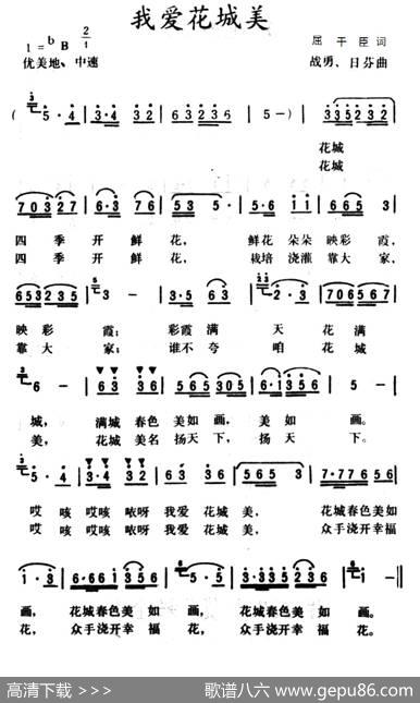 我爱花城美 - 屈干臣|战勇日芬