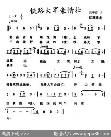 铁路大军豪情壮 - 屈干臣|江顾廉