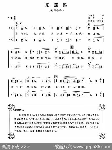 采莲谣（韦瀚章词黄自曲） - 韦瀚章|黄自