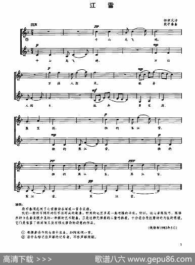 江雪（[唐]柳宗元词段平泰曲、五线谱） - [唐]柳宗元|段平泰