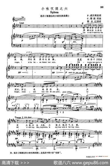 声乐教学曲库5-21小咏叹调之六（正谱）（选自《被遗忘的小咏叹调曲集》） - P·威尔莱奴|C·德彪西