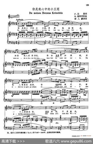 声乐教学曲库5-29你是我心中的小王冠（正谱） - F·达恩|R·施特劳斯