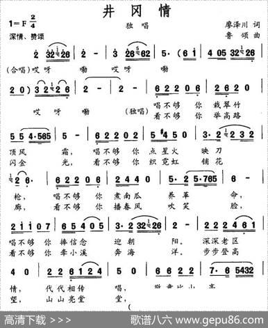井冈情（廖泽川词鲁颂曲） - 廖泽川|鲁颂