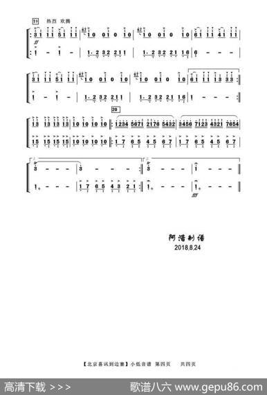 北京喜讯到边寨（器乐合奏分谱）|郑璐马洪业曲
