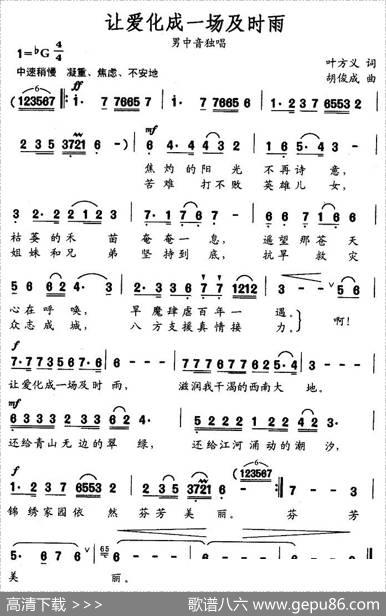 让爱化成一场及时雨 - 叶方义|胡俊成
