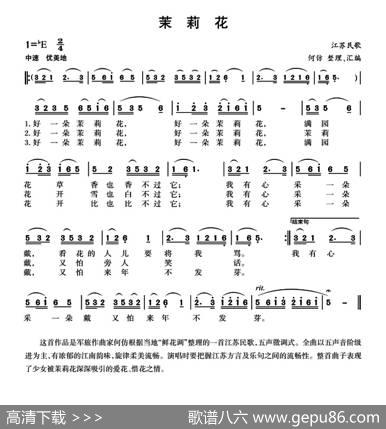 茉莉花（江苏民歌、何仿整理汇编）|江苏民歌、何仿整理汇编