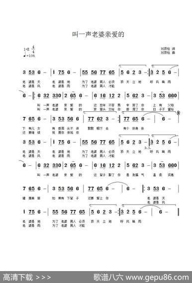 叫一声老婆亲爱的（孟刚演唱） - 刘顶柱|刘顶柱
