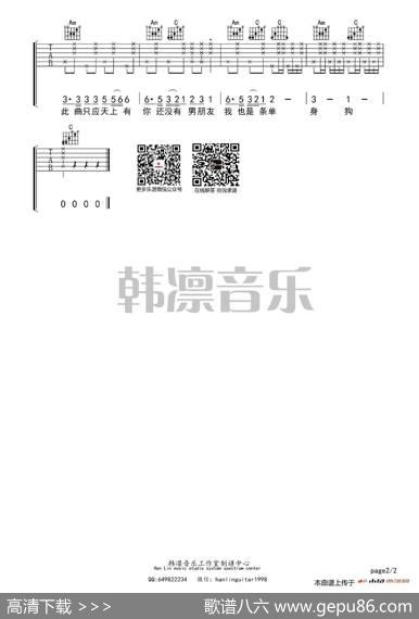 单身狗之歌（韩凛音乐编配） - 无|无