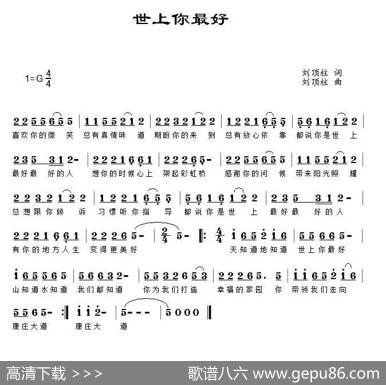 世上你最好（闫子西演唱） - 刘顶柱|刘顶柱