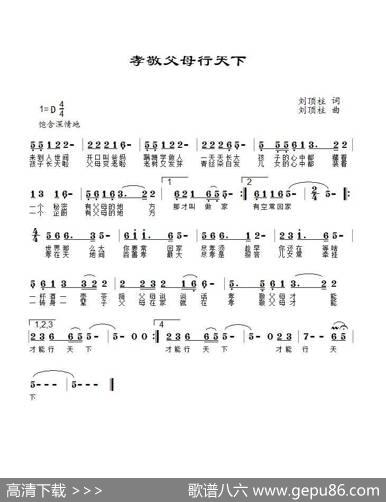 孝敬父母行天下（王苗儿演唱） - 刘顶柱|刘顶柱