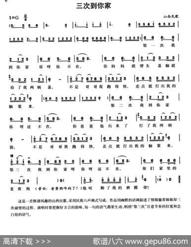 三次到你家|山西民歌
