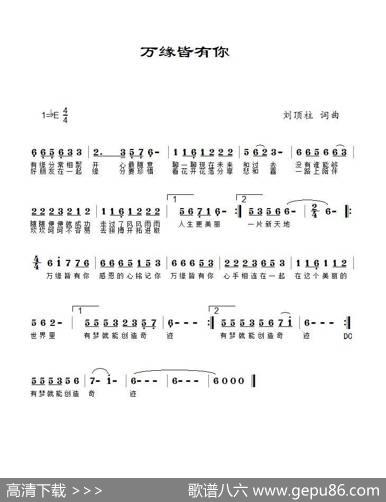 万缘皆有你（戴海霞演唱） - 刘顶柱|刘顶柱