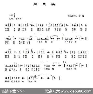 舞最美（倪洁演唱） - 刘顶柱|刘顶柱