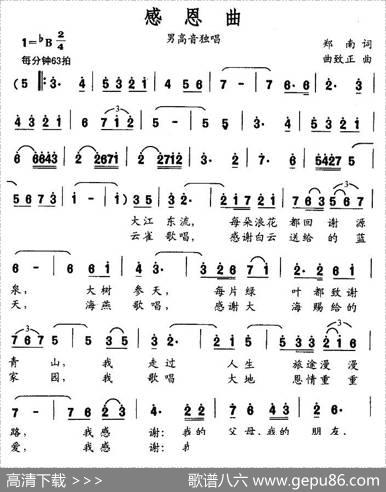 感恩曲 - 郑南|曲致正