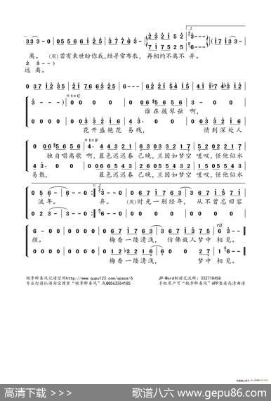 梅香如故（电视剧《如懿传》片尾曲） - 吕景亚|陈诗牧