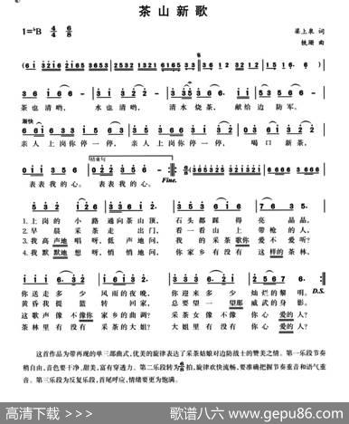 茶山新歌（梁上泉词铁珊曲） - 梁上泉|铁珊