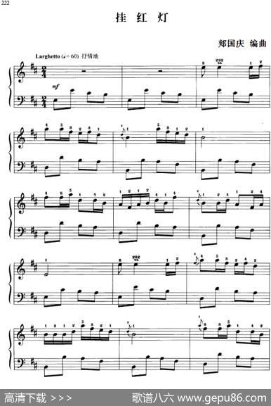 110首中国民歌钢琴小曲集：挂红灯|郏国庆编曲