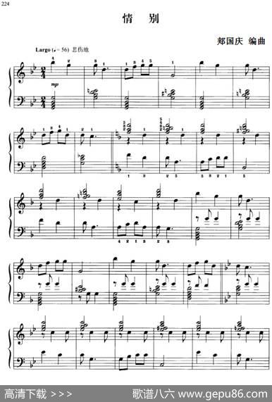 110首中国民歌钢琴小曲集：情别|郏国庆编曲