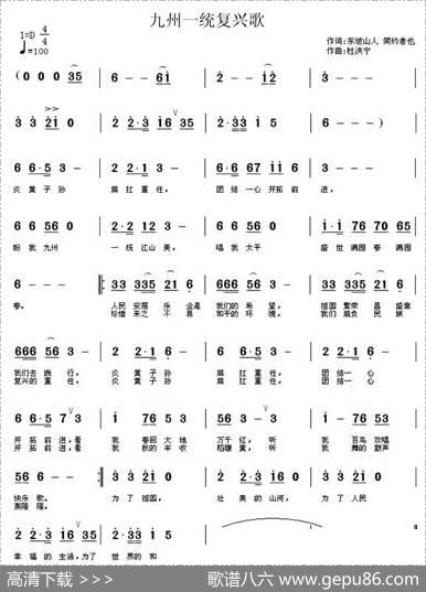 九州一统复兴歌
