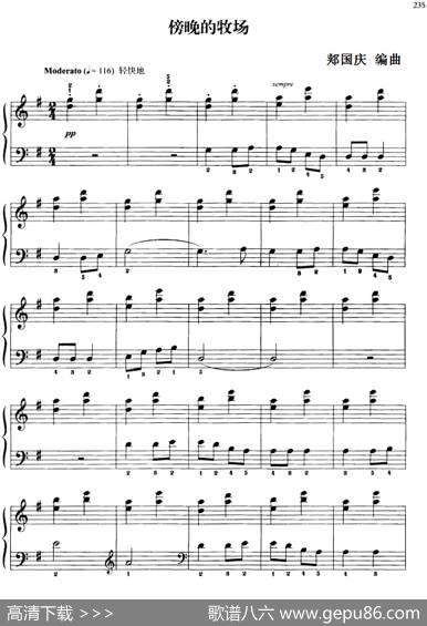 110首中国民歌钢琴小曲集：傍晚的牧场|郏国庆编曲