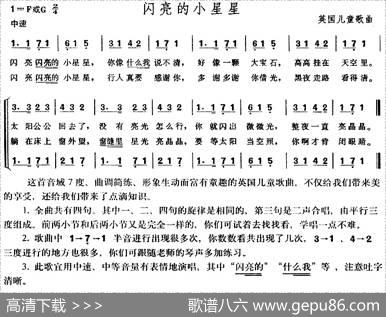 闪亮的小星星（英）