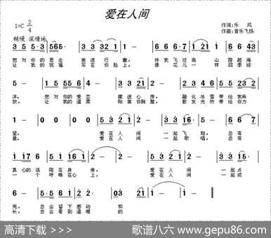 爱在人间（乐风词音乐飞扬曲） - 乐风|音乐飞扬