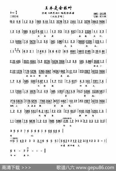 《洪羊洞》全本唱段伴奏谱：王本是金枝叶（赵德芳唱段）|仰天笑记谱