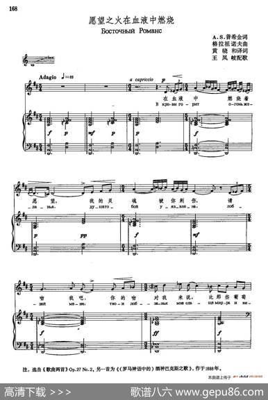 声乐教学曲库5-38愿望之火在血液中燃烧（正谱） - A·S·普希金|拉格祖诺夫
